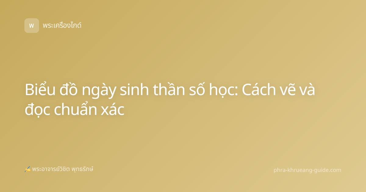 Biểu đồ ngày sinh thần số học: Cách vẽ và đọc chuẩn xác