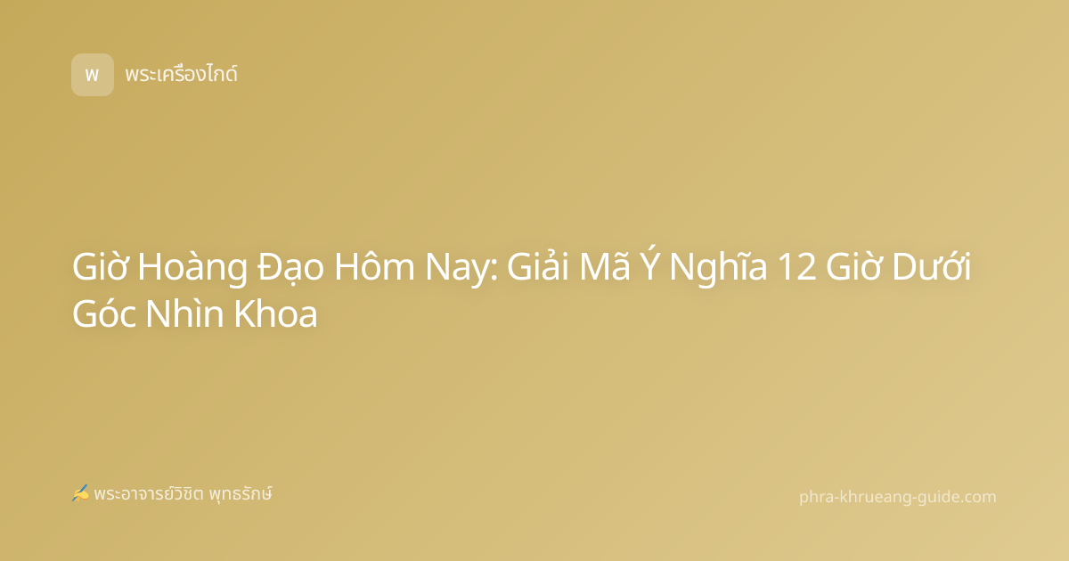 Giờ Hoàng Đạo Hôm Nay: Giải Mã Ý Nghĩa 12 Giờ Dưới Góc Nhìn Khoa