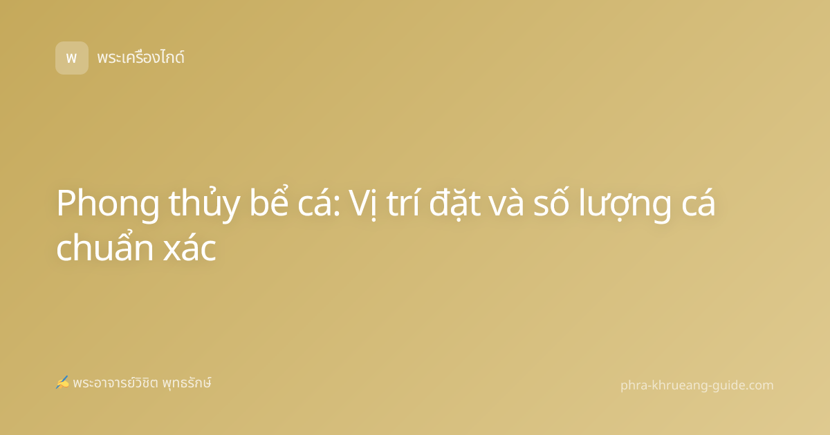 Phong thủy bể cá: Vị trí đặt và số lượng cá chuẩn xác