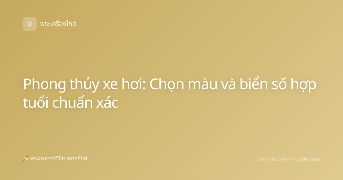 Phong thủy xe hơi: Chọn màu và biển số hợp tuổi chuẩn xác