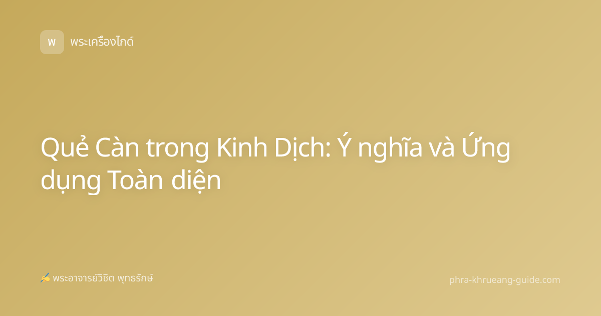 Quẻ Càn trong Kinh Dịch: Ý nghĩa và Ứng dụng Toàn diện