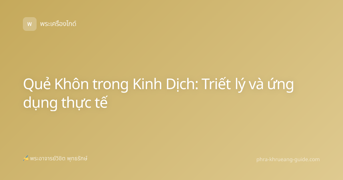 Quẻ Khôn trong Kinh Dịch: Triết lý và ứng dụng thực tế