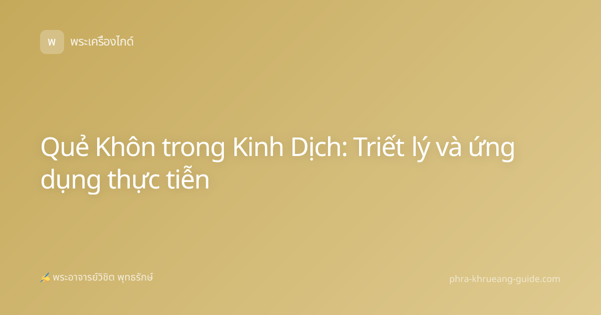 Quẻ Khôn trong Kinh Dịch: Triết lý và ứng dụng thực tiễn