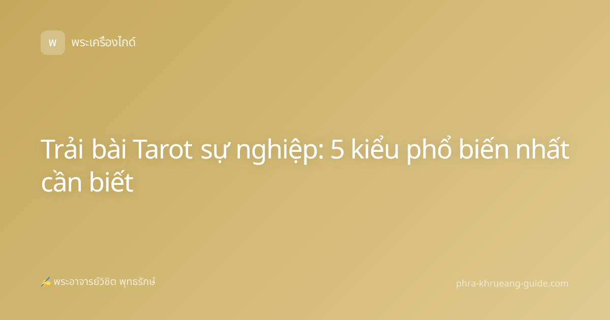 Trải bài Tarot sự nghiệp: 5 kiểu phổ biến nhất cần biết