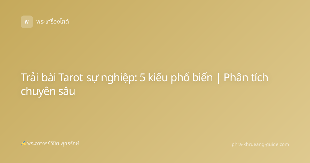 Trải bài Tarot sự nghiệp: 5 kiểu phổ biến | Phân tích chuyên sâu