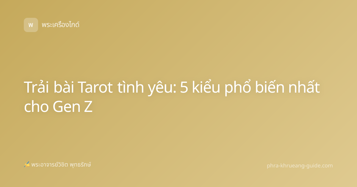 Trải bài Tarot tình yêu: 5 kiểu phổ biến nhất cho Gen Z
