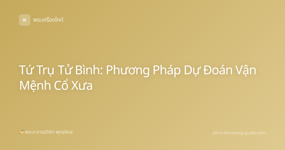 Tứ Trụ Tử Bình: Phương Pháp Dự Đoán Vận Mệnh Cổ Xưa