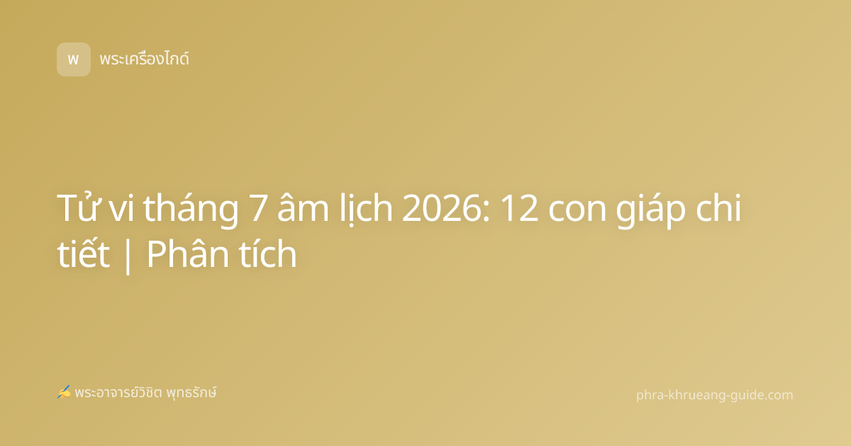 Tử vi tháng 7 âm lịch 2026: 12 con giáp chi tiết | Phân tích