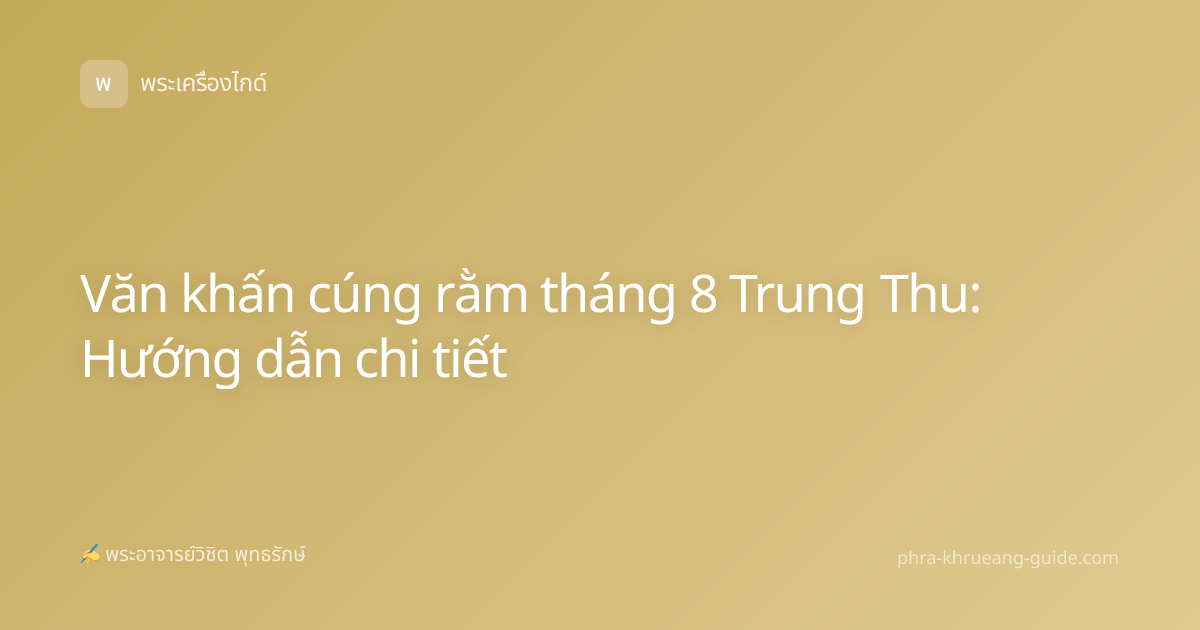 Văn khấn cúng rằm tháng 8 Trung Thu: Hướng dẫn chi tiết