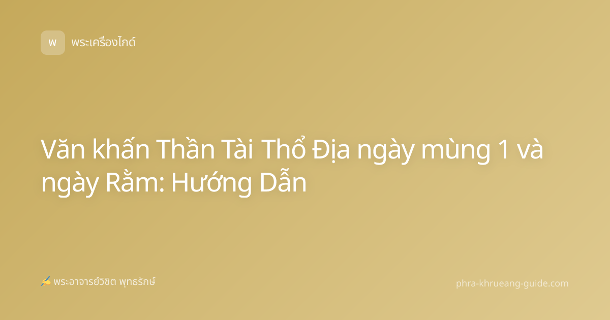 Văn khấn Thần Tài Thổ Địa ngày mùng 1 và ngày Rằm: Hướng Dẫn